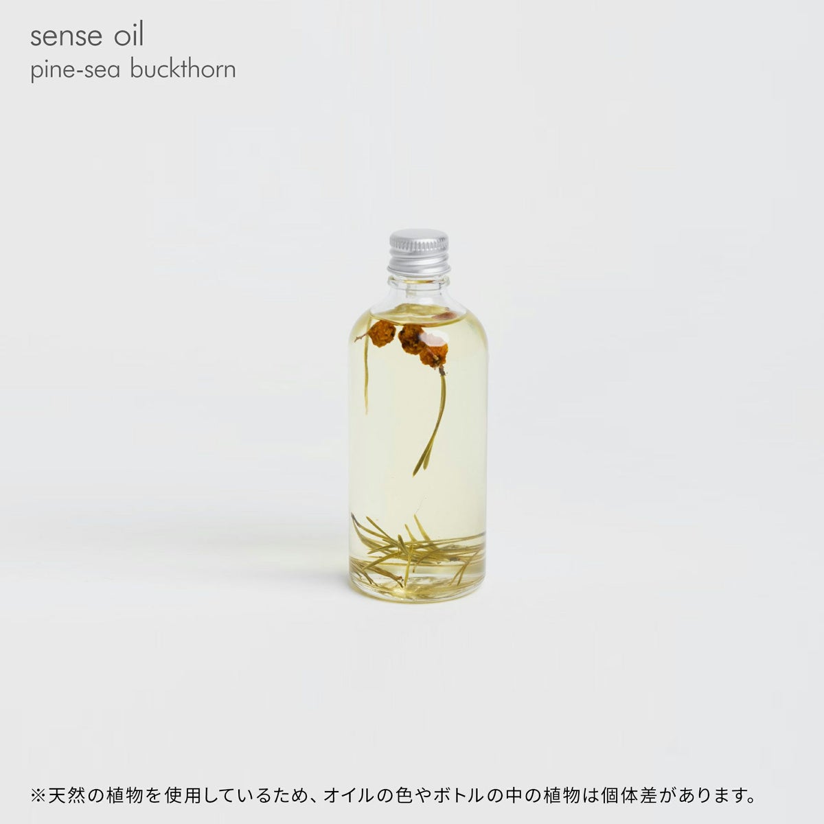 HET・KI・NEN（ヘトキネン） / sense oil（センスオイル） / pine-sea buckthorn（パイン・シーバックソーン） / 保湿ボディオイル