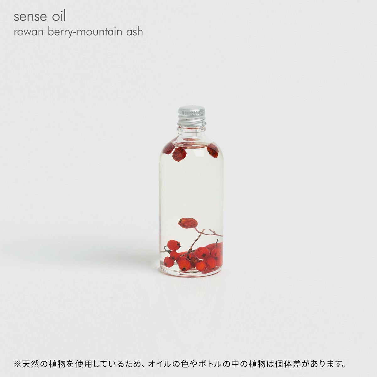 HET・KI・NEN（ヘトキネン） / sense oil（センスオイル） / rowan berry-mountain ash（ローワンベリー・マウンテンアッシュ） / 保湿ボディオイル