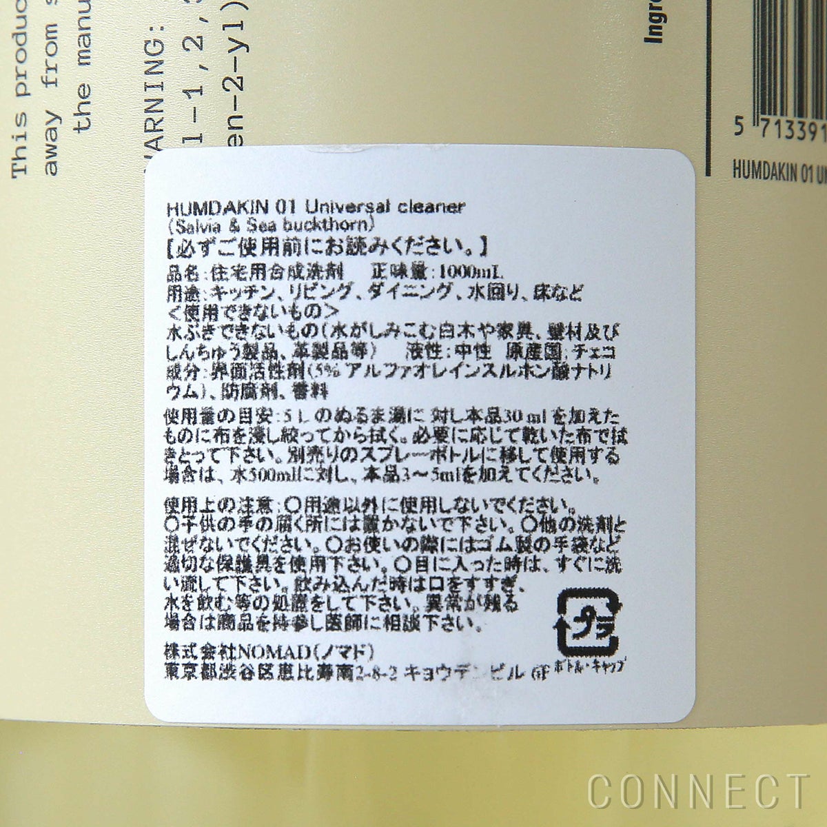 【送料無料】HUMDAKIN（ハムダキン） / UNIVERSAL CLEANER（ユニバーサル クリーナー）01 Salvia＆SeaBuckthorn（サルビア＆シーバックソーン）1000ml / マルチクリーナー