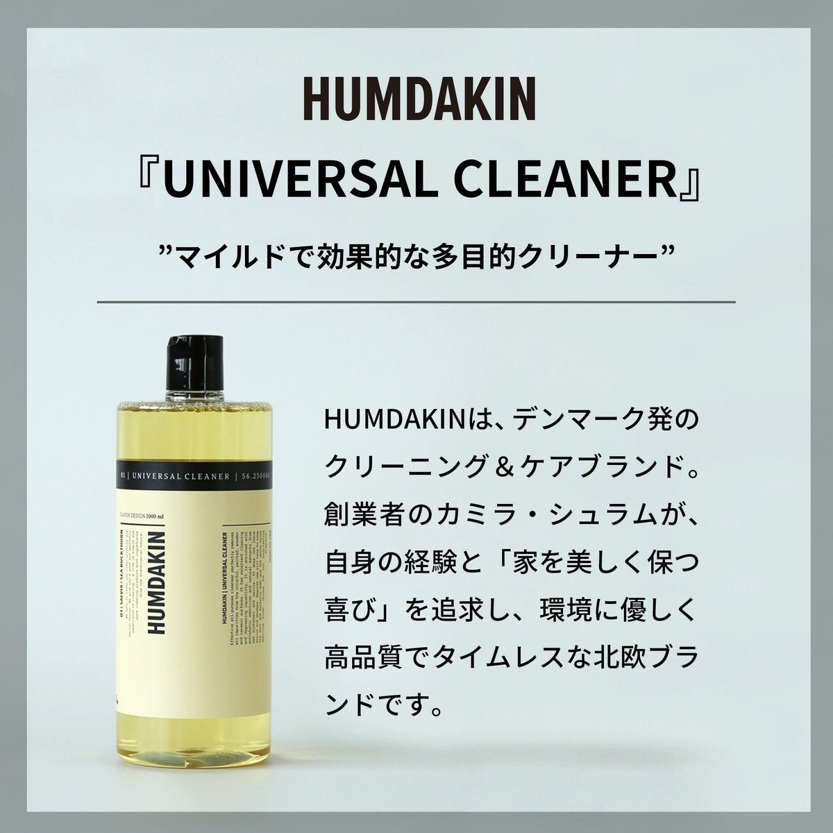 【送料無料】HUMDAKIN（ハムダキン） / UNIVERSAL CLEANER（ユニバーサル クリーナー）01 Salvia＆SeaBuckthorn（サルビア＆シーバックソーン）1000ml / マルチクリーナー