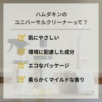 【送料無料】HUMDAKIN（ハムダキン） / UNIVERSAL CLEANER（ユニバーサル クリーナー）01 Salvia＆SeaBuckthorn（サルビア＆シーバックソーン）1000ml / マルチクリーナー