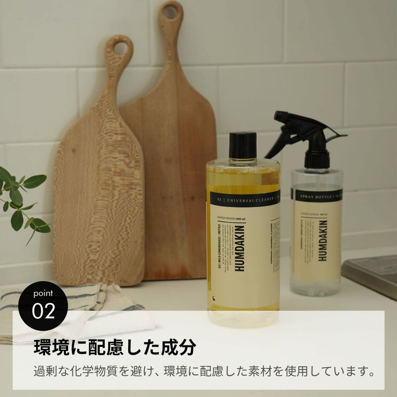 【送料無料】HUMDAKIN（ハムダキン） / UNIVERSAL CLEANER（ユニバーサル クリーナー）01 Salvia＆SeaBuckthorn（サルビア＆シーバックソーン）1000ml / マルチクリーナー
