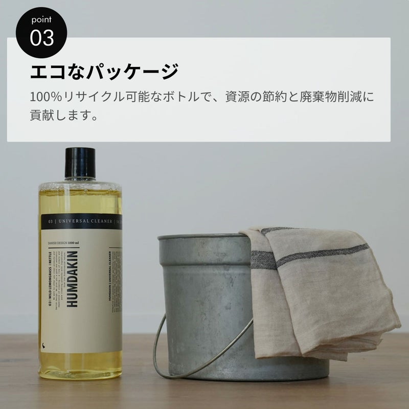 【送料無料】HUMDAKIN（ハムダキン） / UNIVERSAL CLEANER（ユニバーサル クリーナー）01 Salvia＆SeaBuckthorn（サルビア＆シーバックソーン）1000ml / マルチクリーナー