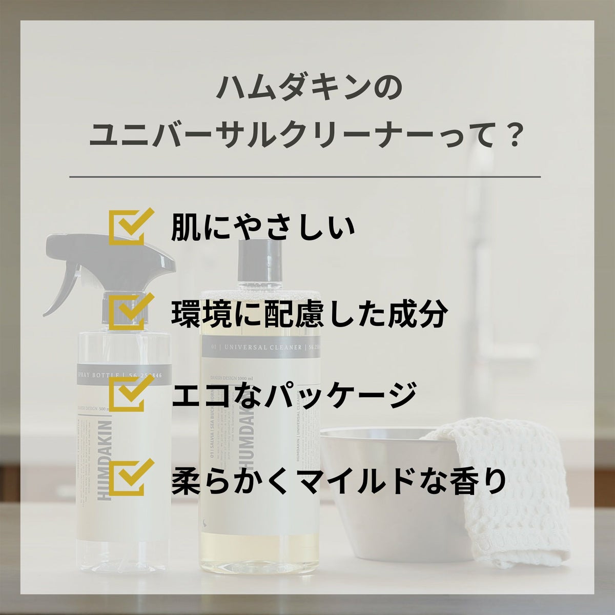 【送料無料】HUMDAKIN（ハムダキン） / UNIVERSAL CLEANER（ユニバーサル クリーナー）02 Calendula&Sage（カレンデュラ＆セージ）1000ml / マルチクリーナー