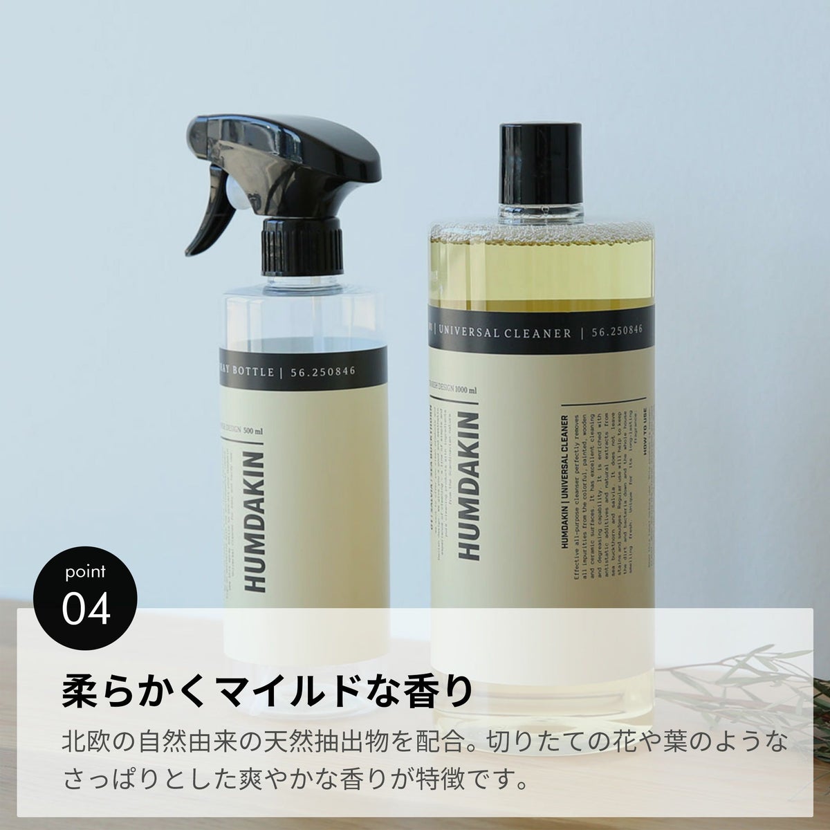 【送料無料】HUMDAKIN（ハムダキン） / UNIVERSAL CLEANER（ユニバーサル クリーナー）02 Calendula&Sage（カレンデュラ＆セージ）1000ml / マルチクリーナー