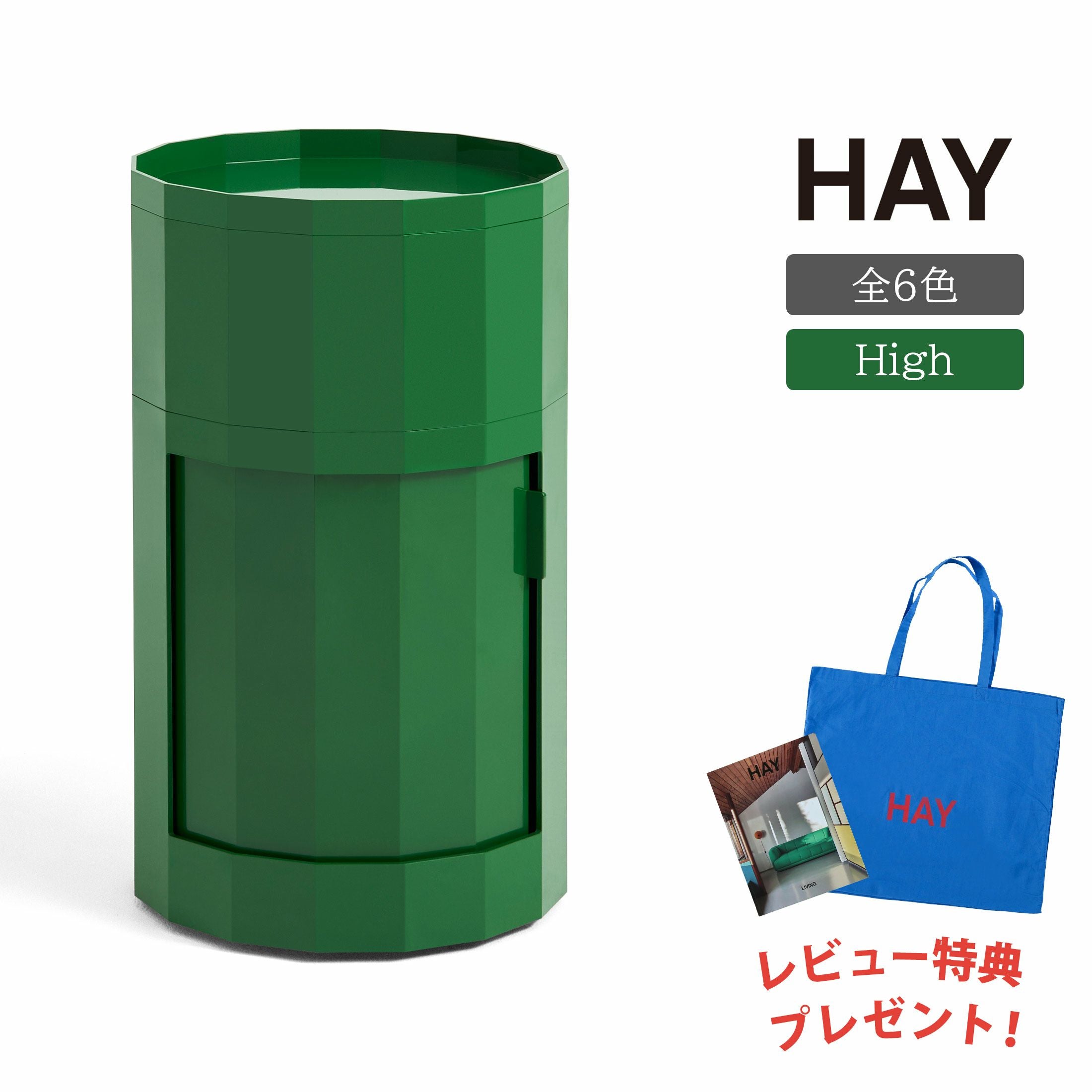 BOOK＆TOTEBAGレビュー特典付・pt5倍】HAY（ヘイ） / FACET CABINET