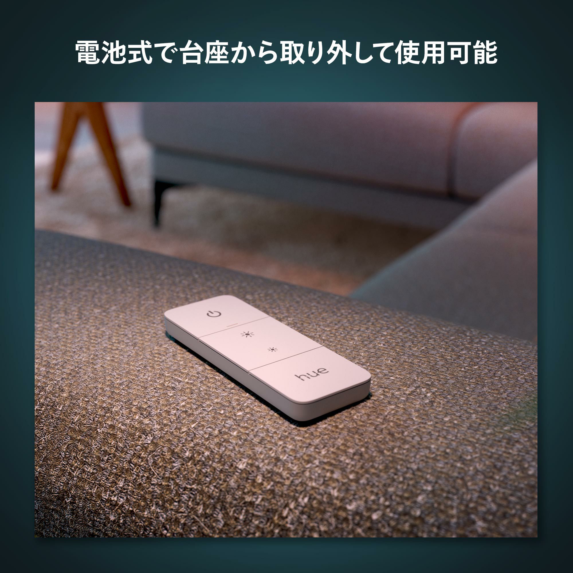 Philips Hue(ヒュー)ブリッジとディマースイッチ Hue ディマースイッチ - スマート リモコン - 最新モデル | Philips Hue JP