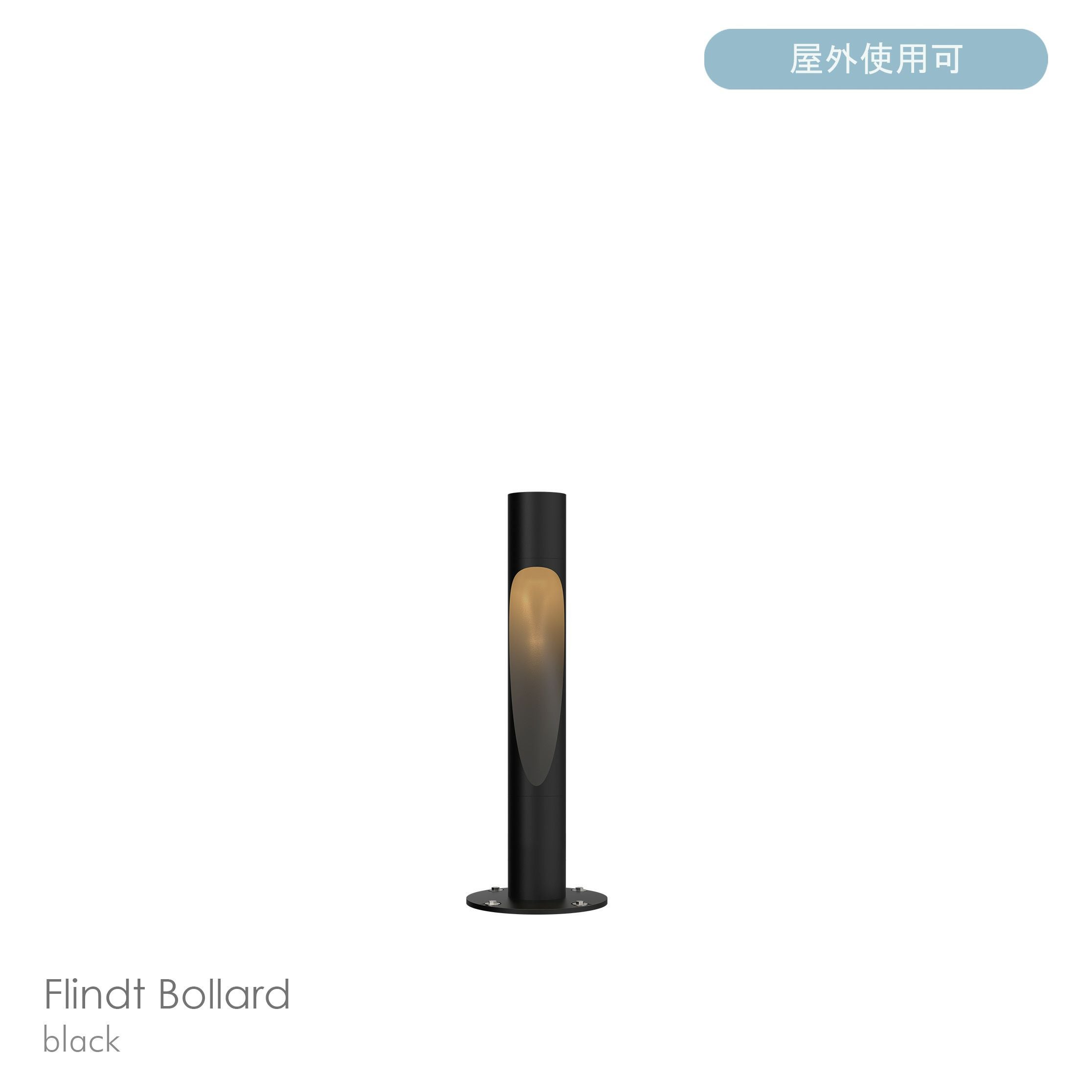 Louis Poulsen（ルイスポールセン） / Flindt Bollard（フリント