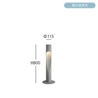 Louis Poulsen（ルイスポールセン） / Flindt Bollard（フリント ボラード） / H800 / 3000K / 全3色 / 庭園灯