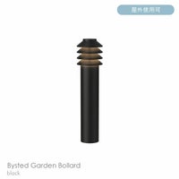 Louis Poulsen（ルイスポールセン） / Bysted Garden Bollard（ビュステッド ガーデン ボラード） / ロング / 2700K / 全3色 / 庭園灯