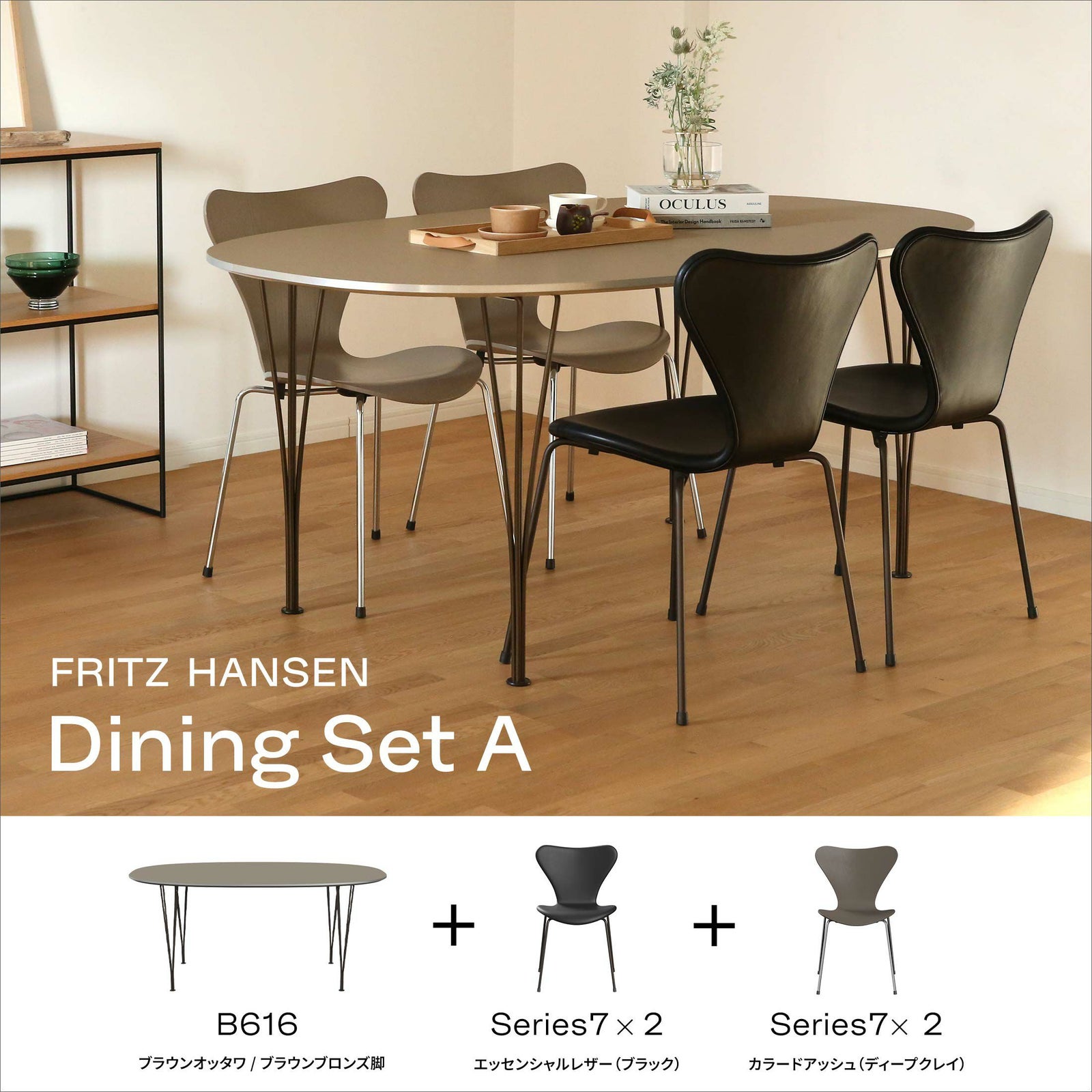 テーブルシリーズ スーパー楕円テーブル｜FRITZ HANSEN(フリッツ 