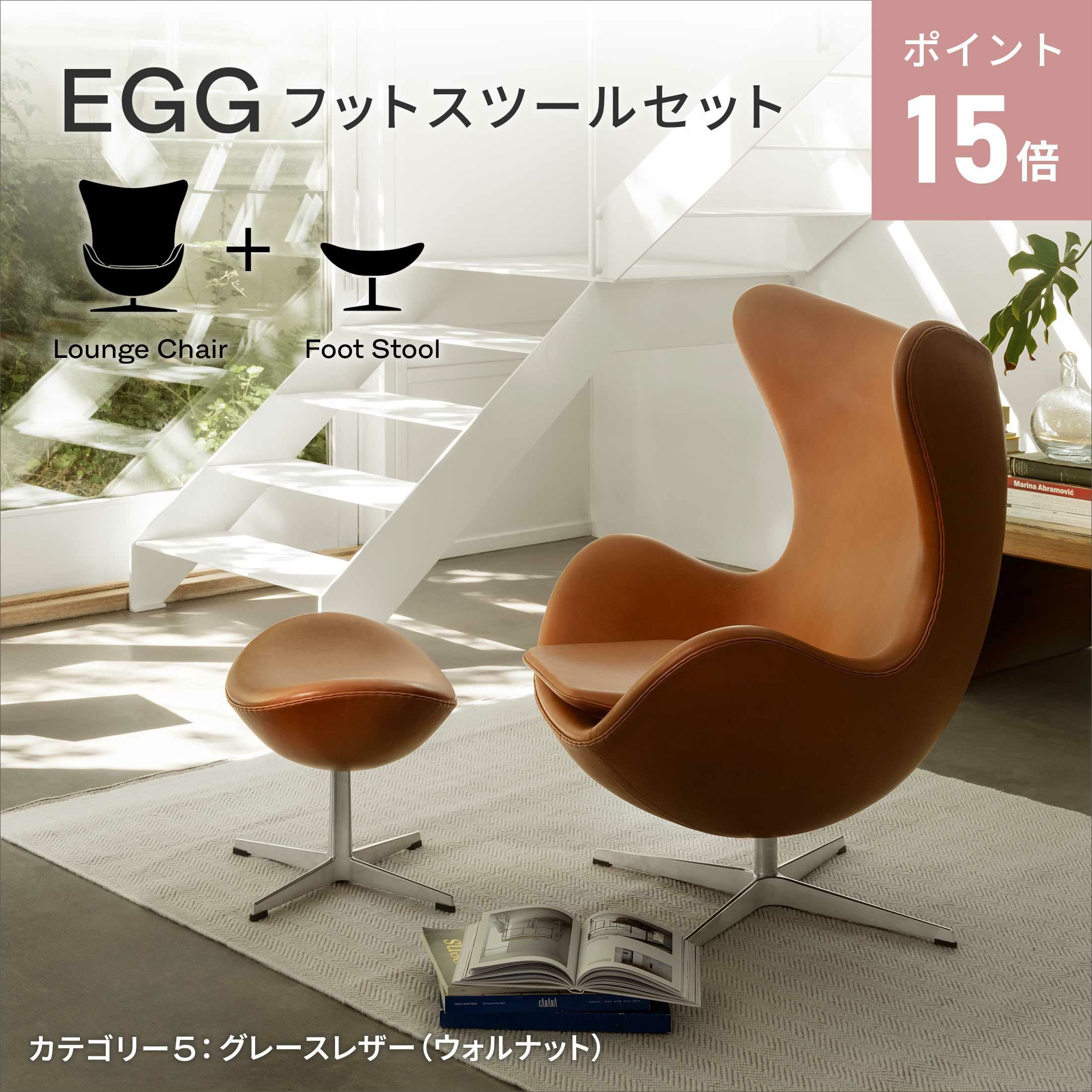 ポイント15倍】FRITZ HANSEN（フリッツ・ハンセン） / EGG（エッグ