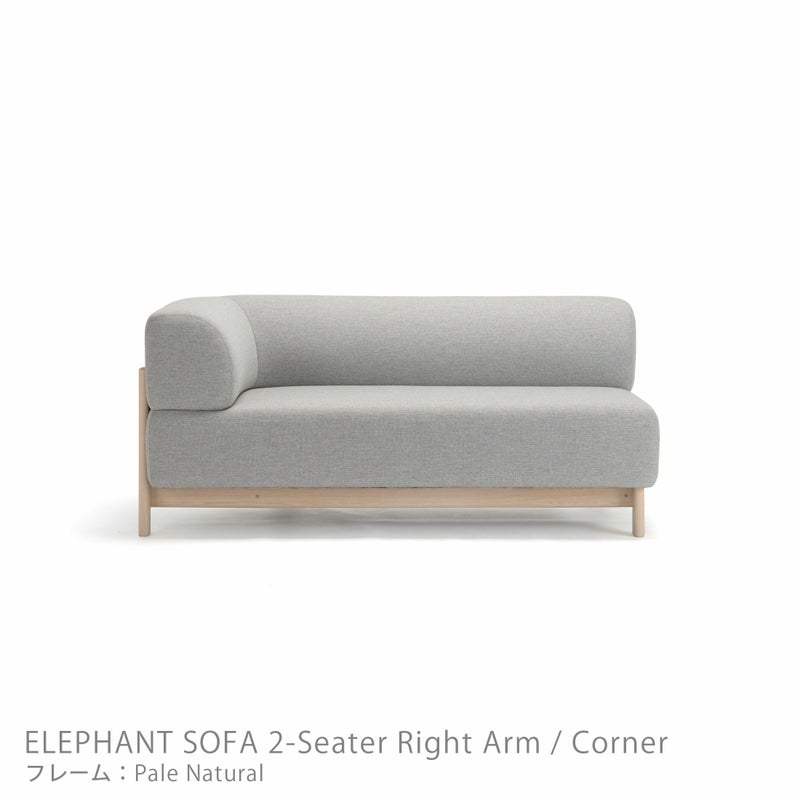 Karimoku New Standard（カリモク ニュースタンダード） / ELEPHANT SOFA 2-Seater Right Arm Corner（エレファントソファ2シーター コーナー） / 右肘 / フレーム ペールナチュラル