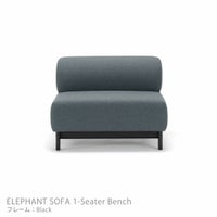 Karimoku New Standard（カリモク ニュースタンダード） / ELEPHANT SOFA 1-Seater Bench （エレファントソファ 1シーターベンチ） / 1人掛 / フレーム ブラック
