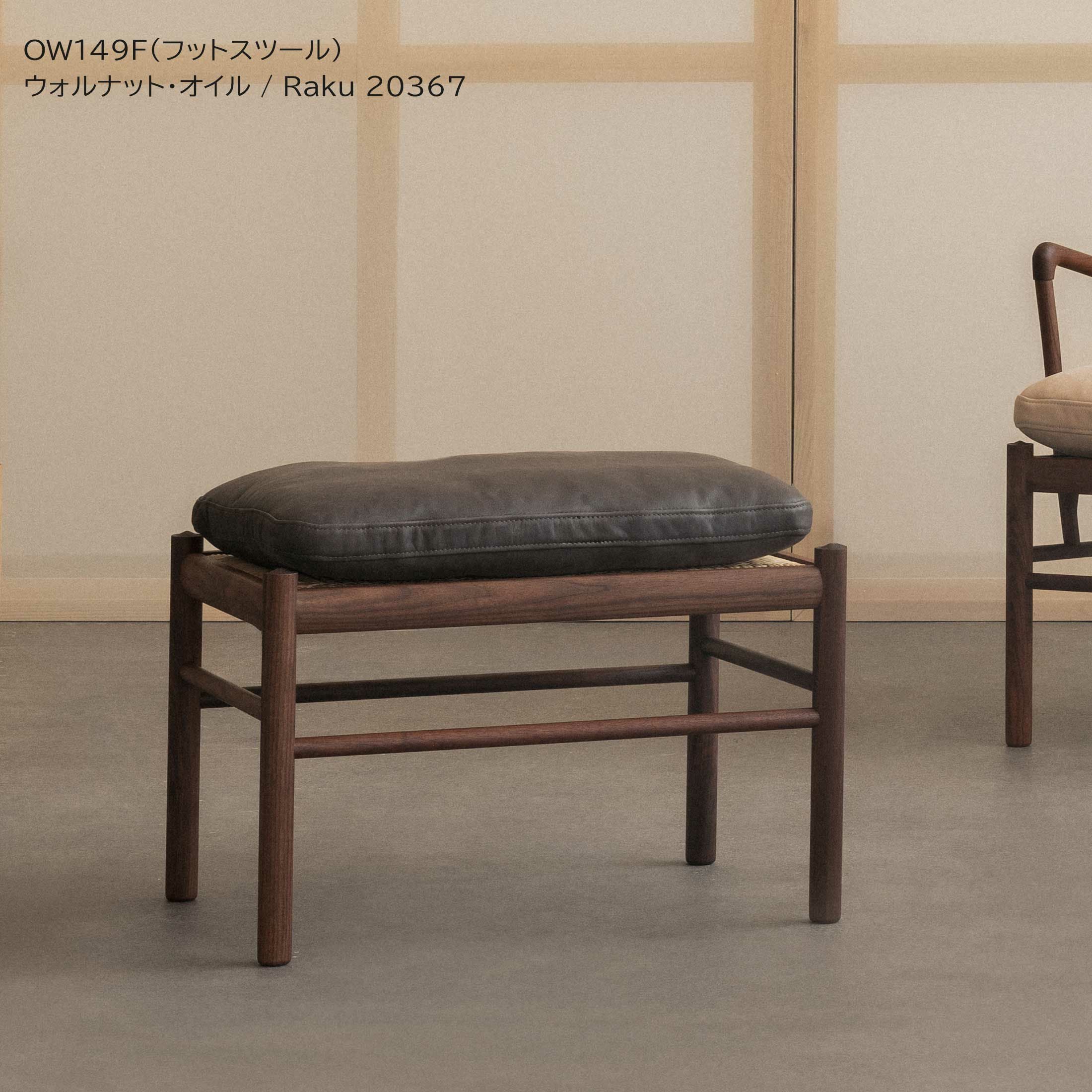 OW149Fコロニアルフットスツール CARL HANSEN & SON 北欧家具北欧
