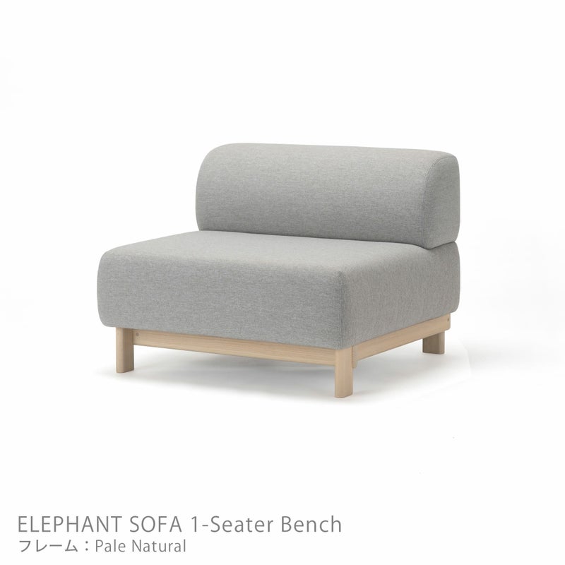 Karimoku New Standard（カリモク ニュースタンダード） / ELEPHANT SOFA 1-Seater Bench （エレファントソファ 1シーターベンチ） / 1人掛 / フレーム ペールナチュラル