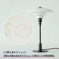 Louis Poulsen（ルイスポールセン） / PH 3/2 Dusty Terracotta Table Lamp（ダスティー・テラコッタ テーブルランプ） / テーブルランプ