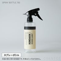  【送料無料】HUMDAKIN（ハムダキン） / SPRAY BOTTLE 792 / WOOD CLEANER専用 スプレーボトル792 / ウッドクリーナー専用