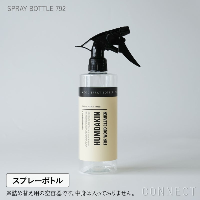  【送料無料】HUMDAKIN（ハムダキン） / SPRAY BOTTLE 792 / WOOD CLEANER専用 スプレーボトル792 / ウッドクリーナー専用