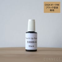 CARL HANSEN & SON （カール・ハンセン＆サン） CH24 Yチェア（ワイチェア） / オーク材・ブラック塗装専用タッチアップ塗料 30ml / メンテナンス