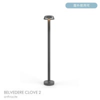 FLOS（フロス） / BELVEDERE CLOVE 2（ベルヴェデーレ グローヴ） / H860 / 3000K / 全5色 / 庭園灯