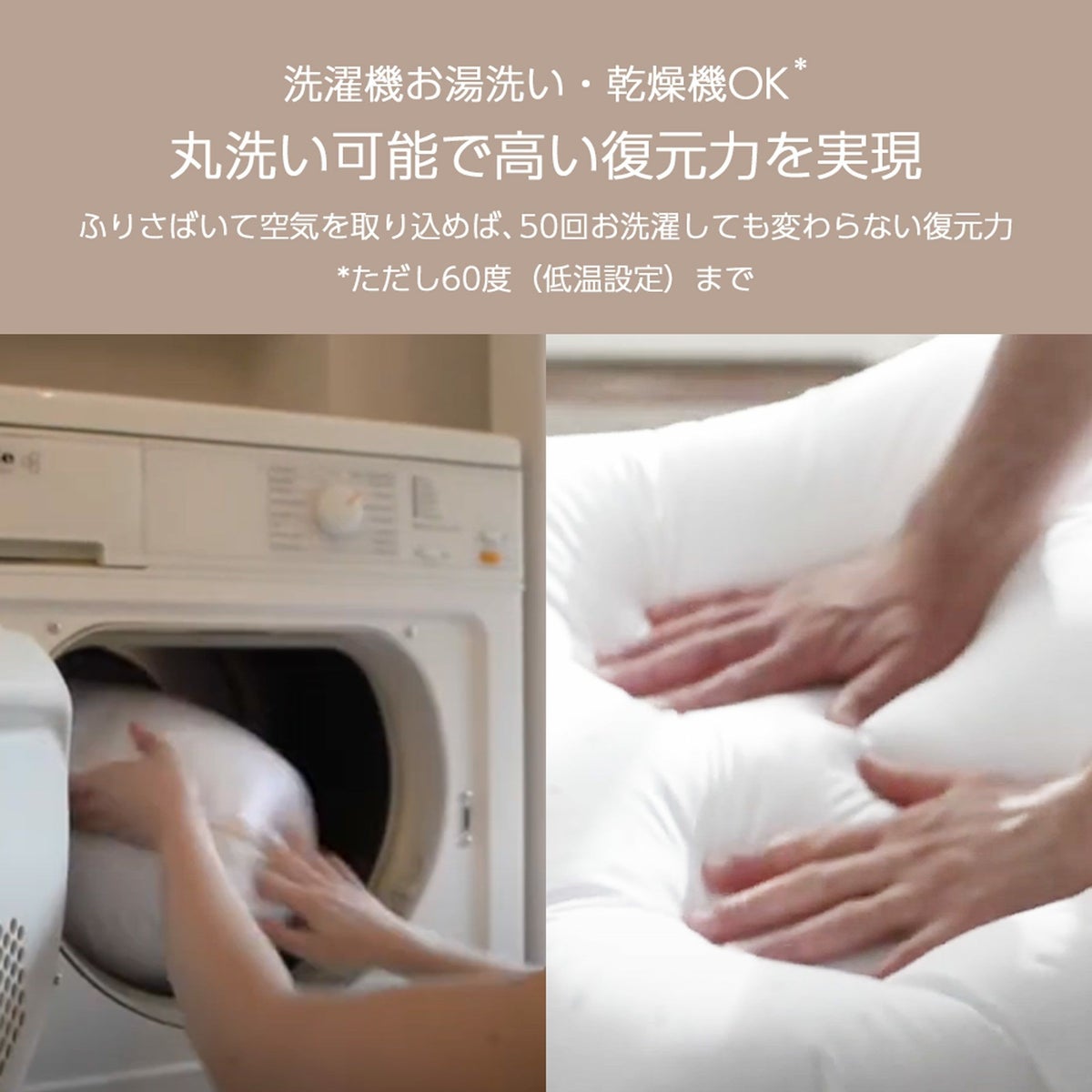 ノルディックスリープ 洗濯・乾燥機使用可能