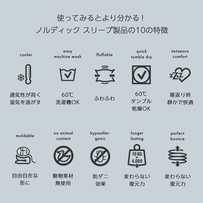 ノルディックスリープピローの特徴