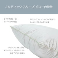 ノルディックスリープピローの特徴