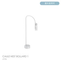 FLOS（フロス） / CAULE NEST BOLLARD 1（コーレ ネスト ボラード） / H800 / 3000K / 全6色 / 庭園灯