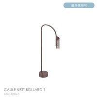 FLOS（フロス） / CAULE NEST BOLLARD 1（コーレ ネスト ボラード） / H800 / 3000K / 全6色 / 庭園灯