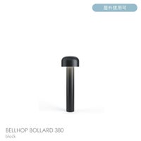 FLOS（フロス） / BELLHOP BOLLARD 380（ベルホップ ボラード） / H380 / 3000K / 全6色 / 庭園灯