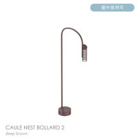 FLOS（フロス） / CAULE NEST BOLLARD 2（コーレ ネスト ボラード） / H950 / 3000K / 全6色 / 庭園灯