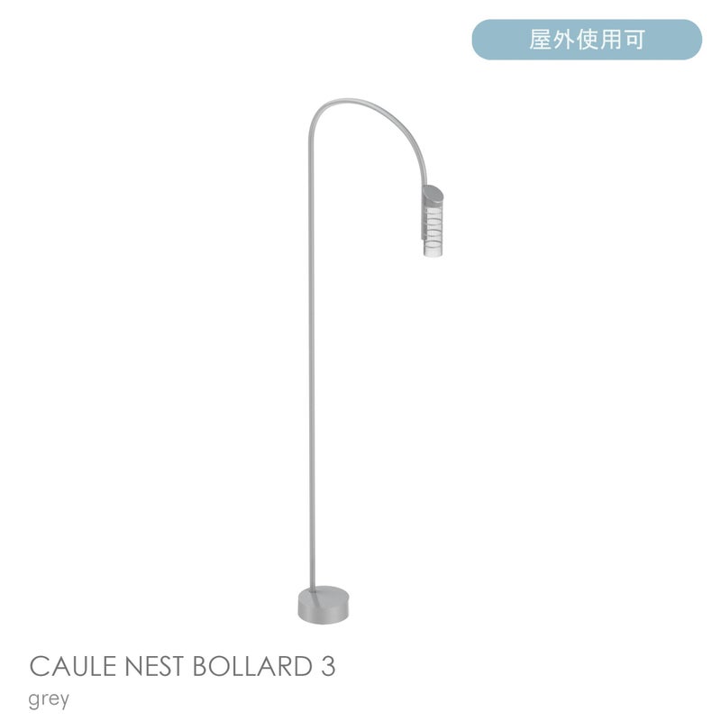 FLOS（フロス） / CAULE NEST BOLLARD 3（コーレ ネスト ボラード） / H1400 / 3000K / 全6色 / 庭園灯