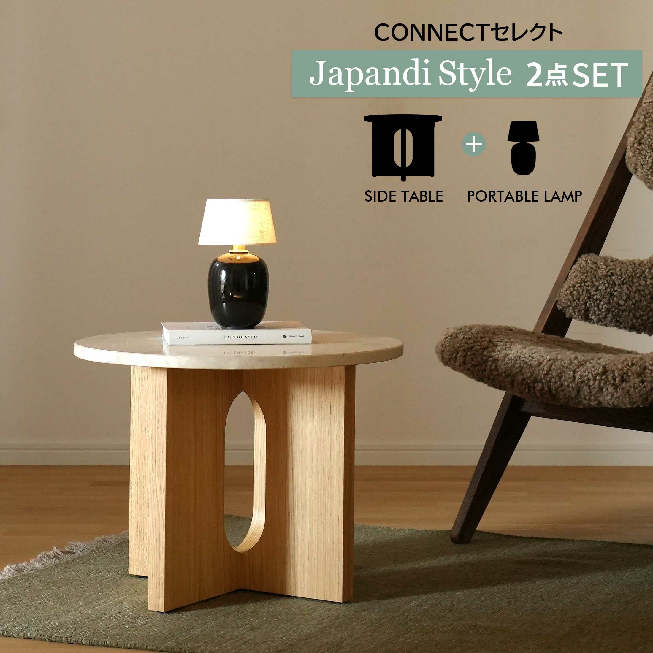 Side table｜Audo Copenhagen｜北欧インテリア 正規販売店 CONNECT