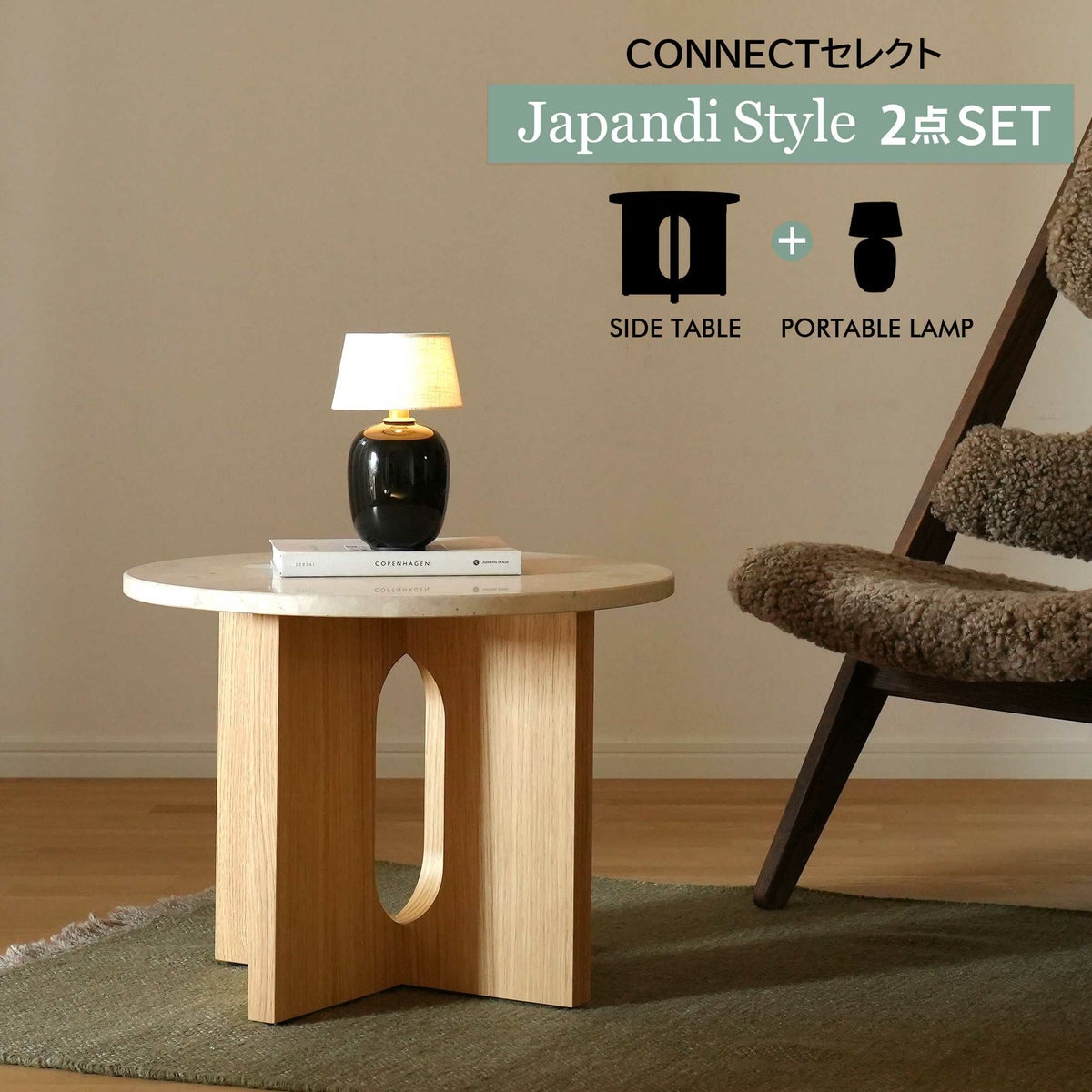 【ジャパンディセット】Audo Copenhagen（オドー・コペンハーゲン） / ANDROGYNE SIDE TABLE（アンドロジーン サイドテーブル）Φ50 / KUNIS BRECCIA STONE / 大理石 / ナチュラルオークベース+ TORSO PORTABLE LAMP （トルソー ポータブル ランプ） / 全3色 / テーブルランプ