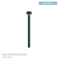 FLOS（フロス） / BELLHOP BOLLARD 850（ベルホップ ボラード） / H380 / 3000K / 全6色 / 庭園灯