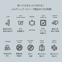 ノルディックスリープピローの特徴