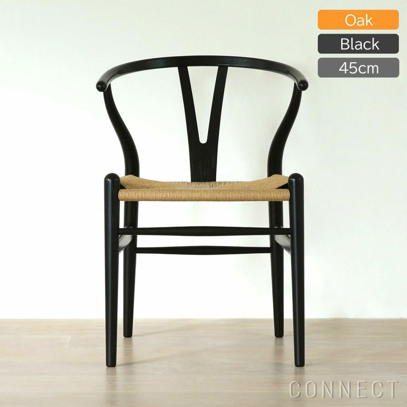 CH24 / Yチェア（ワイチェア） オーク材・ブラック塗装 / CARL HANSEN & SON （カール・ハンセン＆サン）