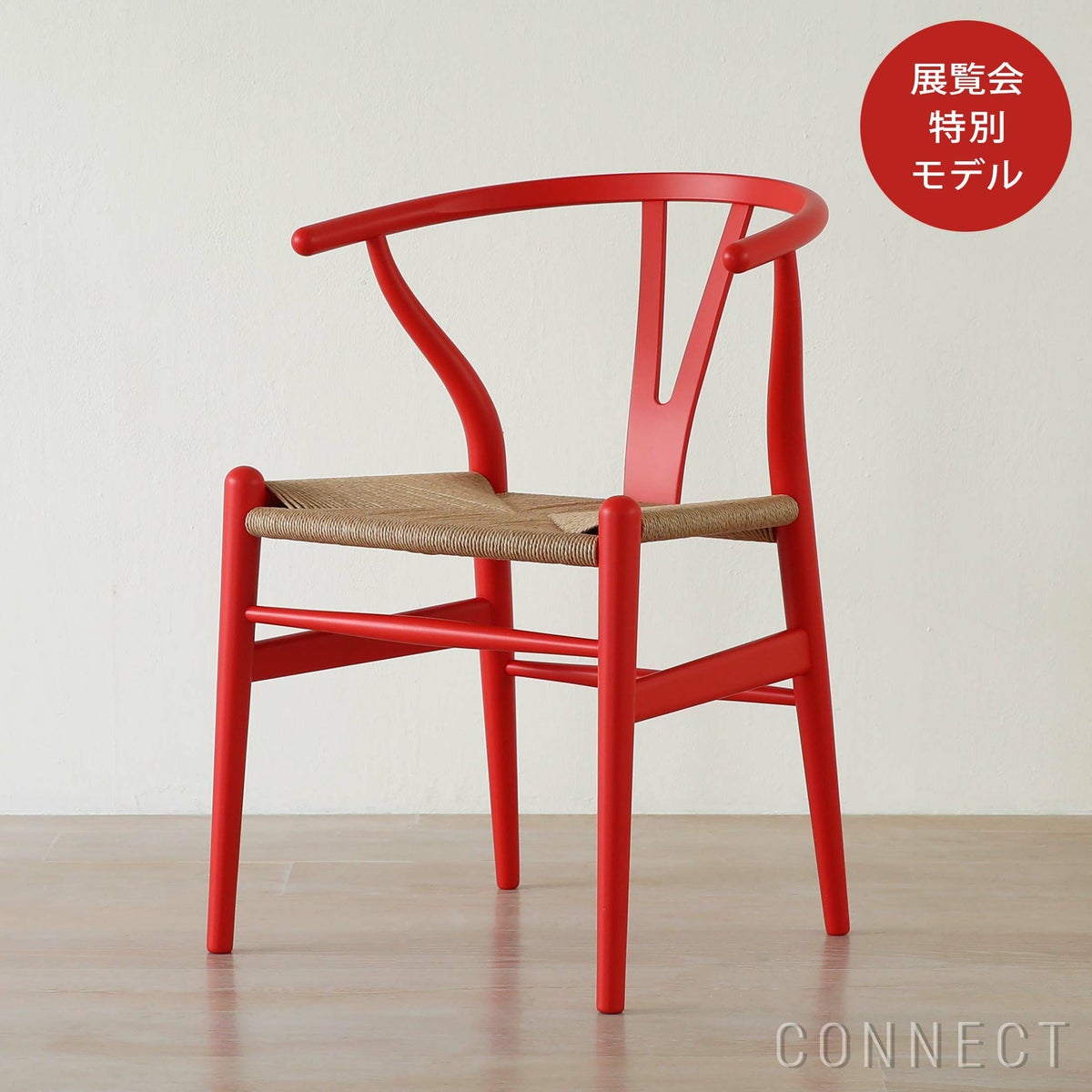 【ウェグナー展限定モデル】CH24 / Yチェア（ワイチェア） ビーチ材・ソフト仕上げ SH45cm / オリジナル真鍮プレート付 / CARL HANSEN & SON （カール・ハンセン＆サン）