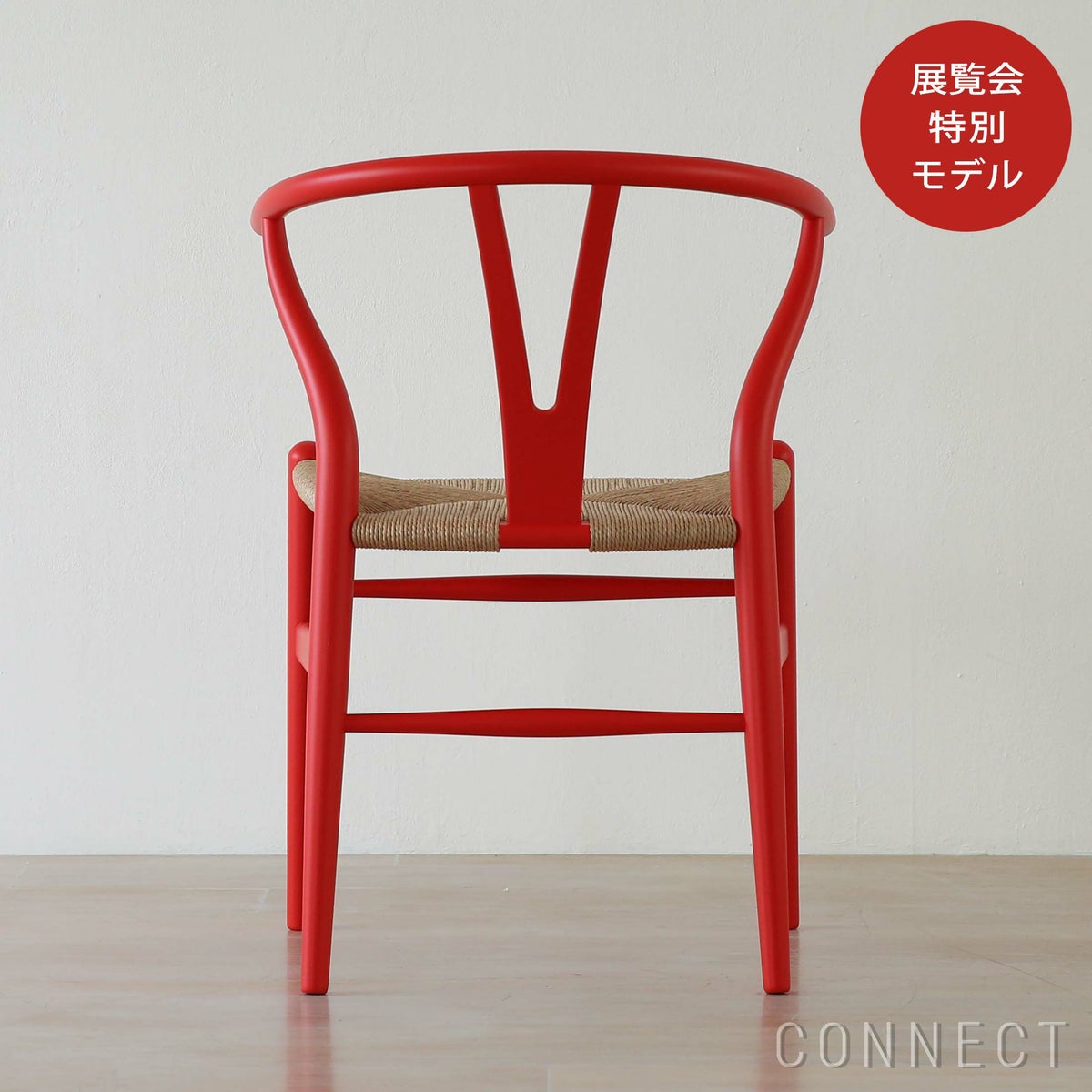 【ウェグナー展限定モデル】CH24 / Yチェア（ワイチェア） ビーチ材・ソフト仕上げ SH45cm / オリジナル真鍮プレート付 / CARL HANSEN & SON （カール・ハンセン＆サン）