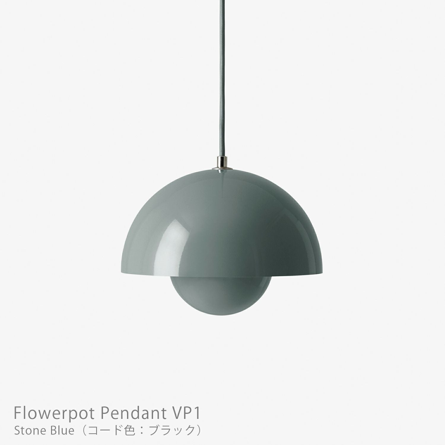 &Tradition（アンドトラディション） / Flowerpot Pendant VP1