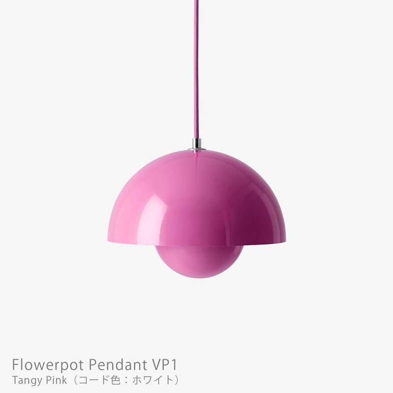 &Tradition（アンドトラディション） / Flowerpot Pendant VP1（フラワーポット ペンダント VP1） / 全9色 / ペンダントライト