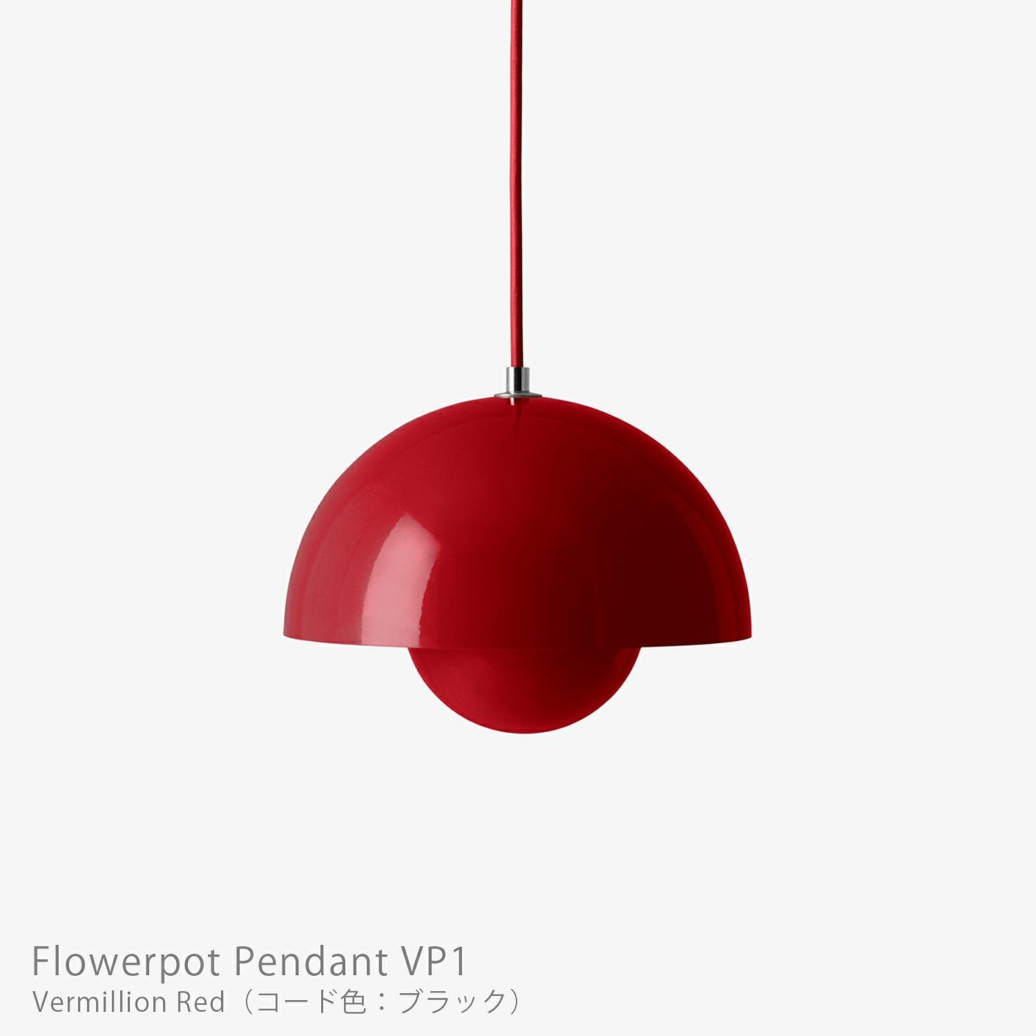 &Tradition（アンドトラディション） / Flowerpot Pendant VP1