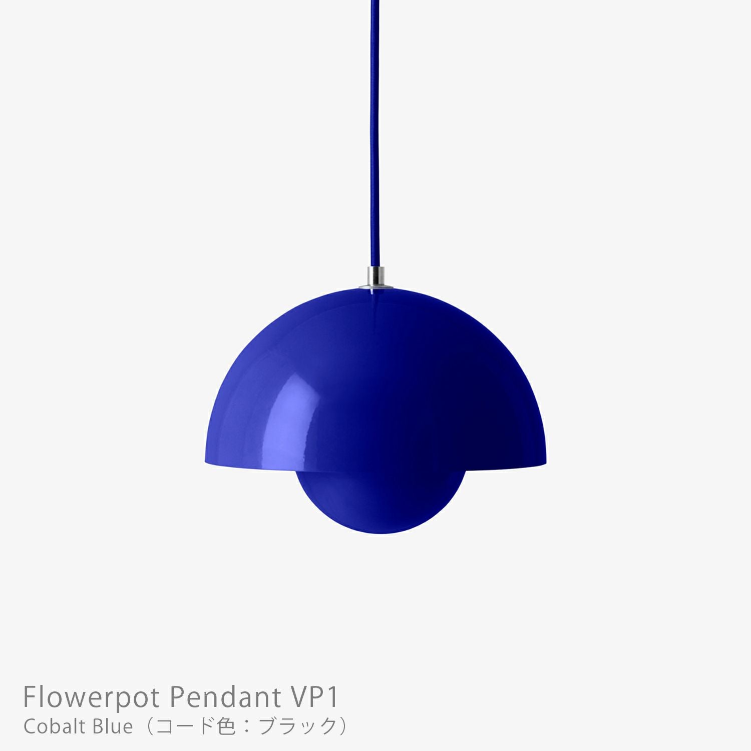 and tradition アンドトラディション flowerpot VP1 &Tradition（アンドトラディション） / Flowerpot Pendant VP1