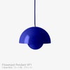 &Tradition（アンドトラディション） / Flowerpot Pendant VP1（フラワーポット ペンダント VP1） / 全9色 / ペンダントライト