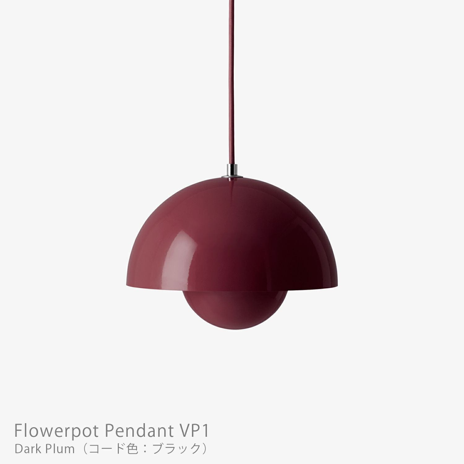 &Tradition（アンドトラディション） / Flowerpot Pendant VP1
