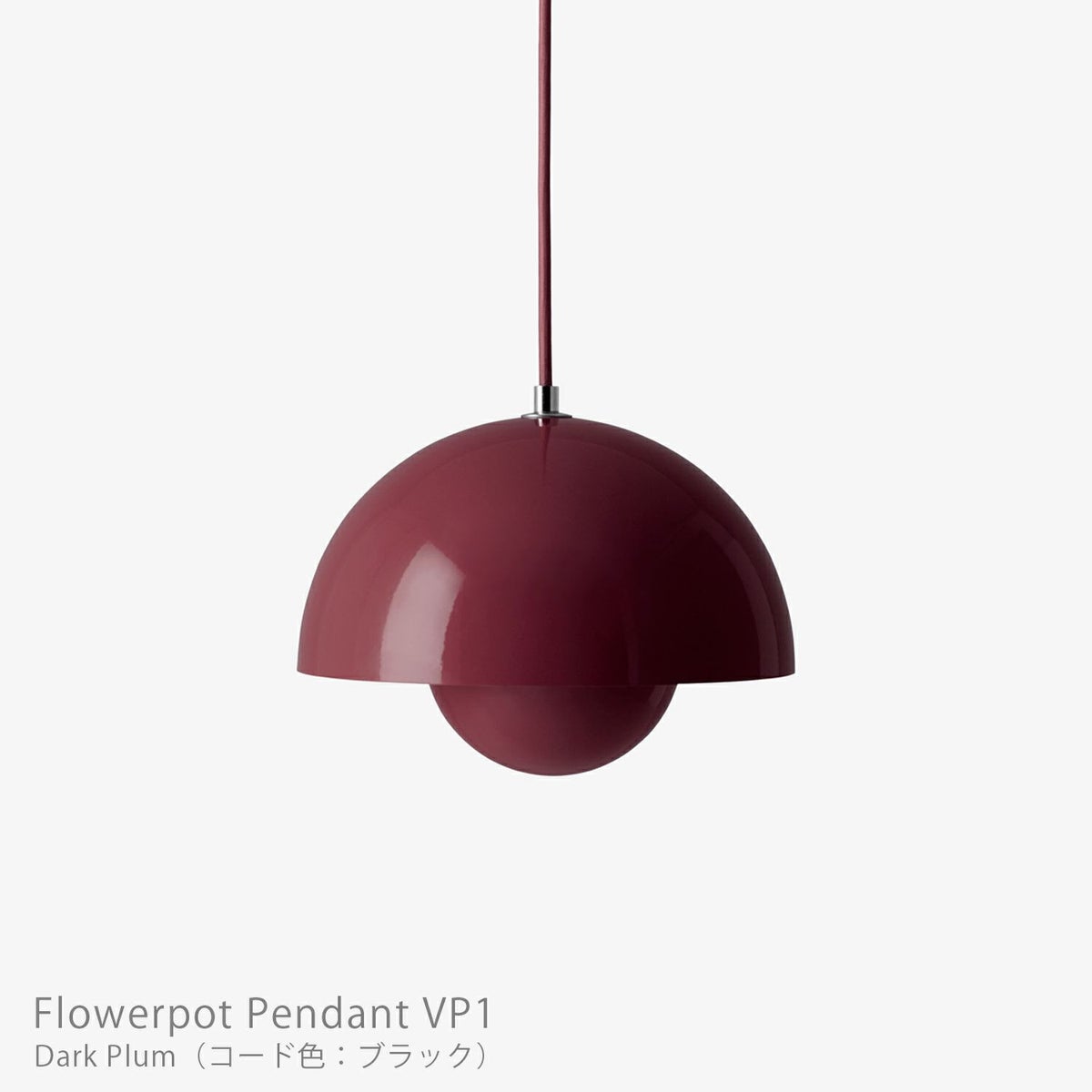 &Tradition（アンドトラディション） / Flowerpot Pendant VP1（フラワーポット ペンダント VP1） / 全9色 / ペンダントライト