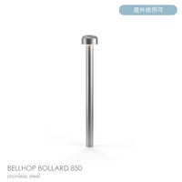FLOS（フロス） / BELLHOP BOLLARD 850（ベルホップ ボラード） / ステンレス / H850 / 3000K / 庭園灯
