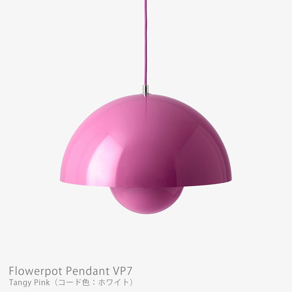 &Tradition（アンドトラディション） / Flowerpot Pendant VP7（フラワーポット ペンダント VP7） / 全9色 / ペンダントライト