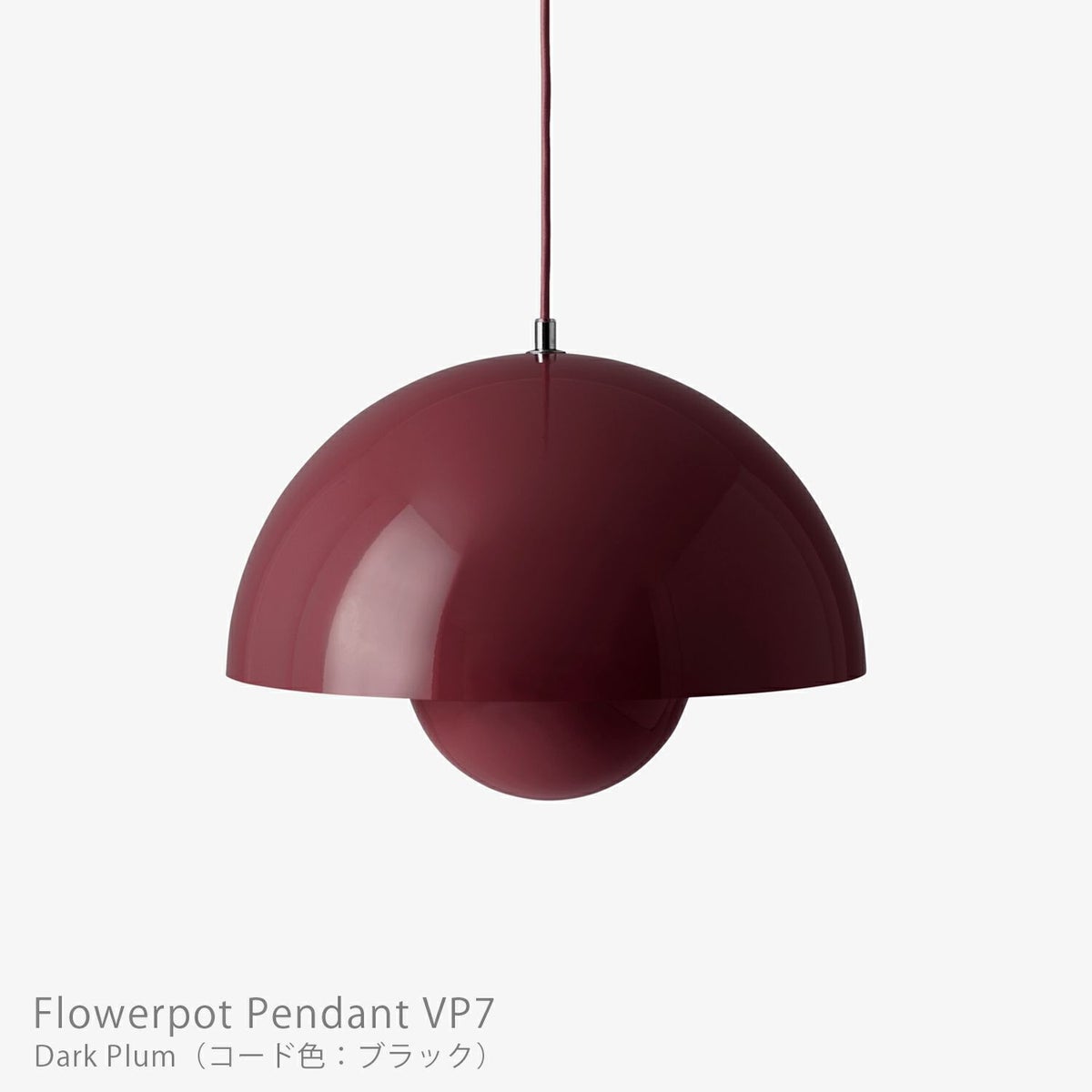 &Tradition（アンドトラディション） / Flowerpot Pendant VP7（フラワーポット ペンダント VP7） / 全9色 / ペンダントライト